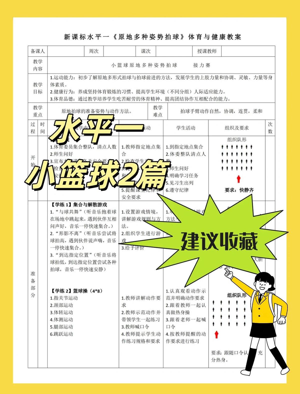 哪里能找到关于智能放松与篮球训练的专家建议？